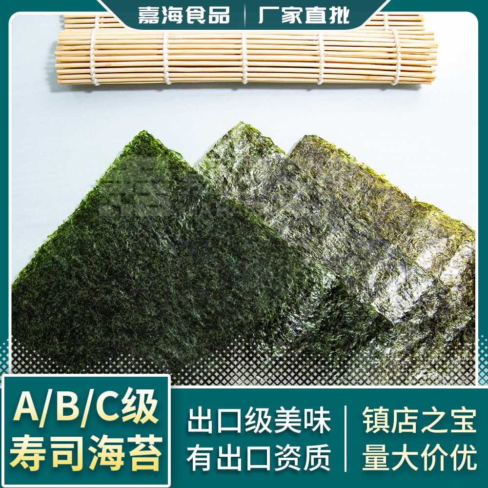 级寿司海苔片  50枚全型整张 原味烤海苔饭团海苔片拌饭