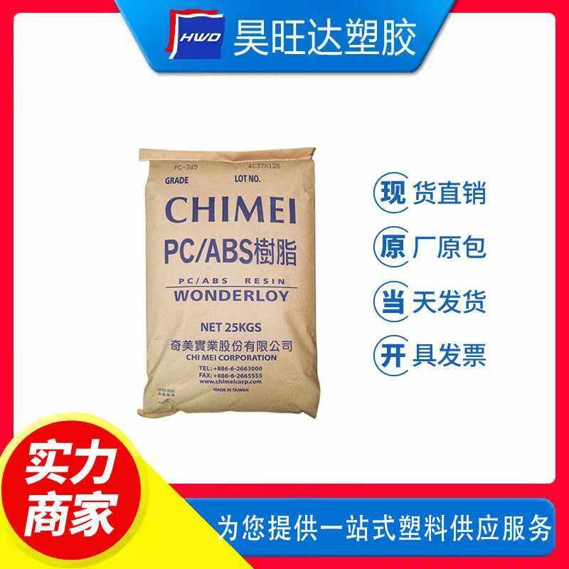 PC/ABS 奇美PC-540 高抗冲耐高温防火V0注塑成型电器外壳塑料,橡塑材料及制品,ABS,淘宝优惠券,粉丝福利购,淘宝优惠卷