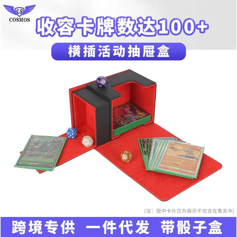 横插活动抽屉盒PU皮革卡牌盒token指挥官收纳盒加厚双袖卡盒100+