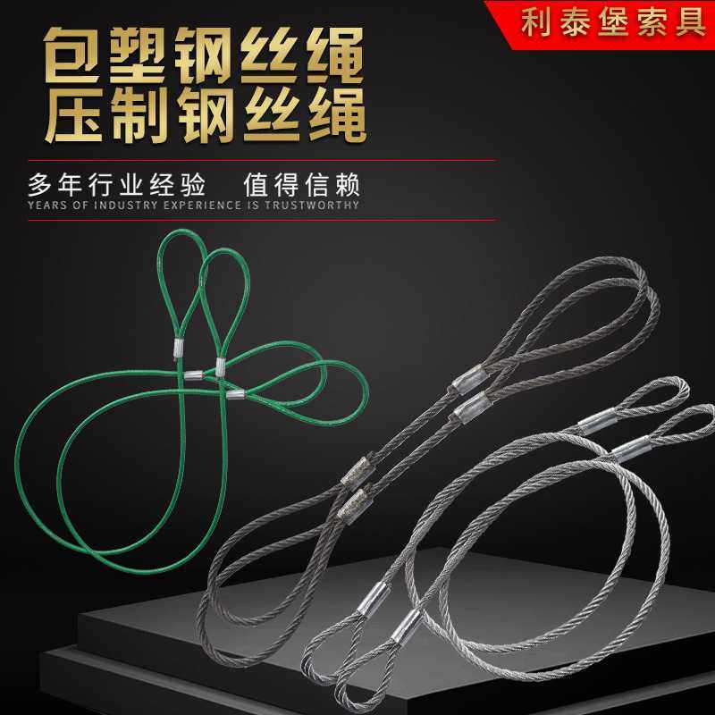 起重用压制钢丝绳镀锌光面油插编起重包塑吊装双扣生产,五金/工具,安全绳,淘宝优惠券,粉丝福利购,淘宝优惠卷
