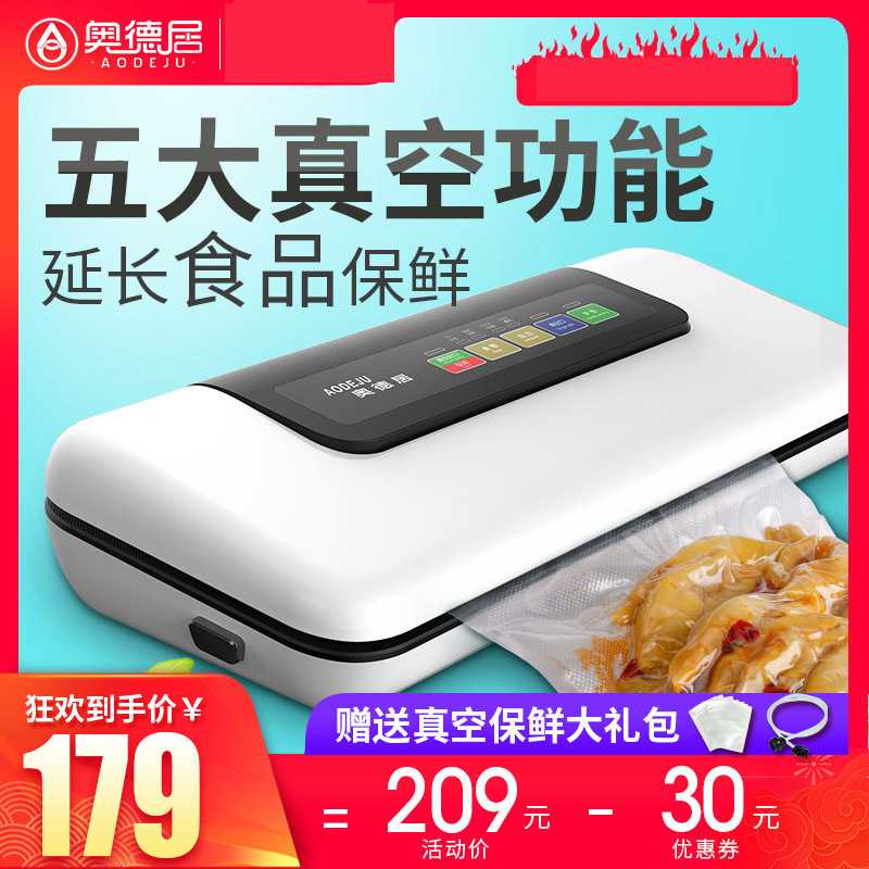 奥德居家用抽真空机包装机商用食品袋全自动食品小型封口机现货