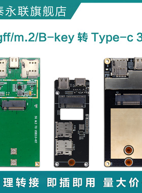 4G/5G通信模块转接板Key-B M.2 NGFF转USB Type-c 3.0扩展SIM卡槽