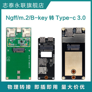 M.2 NGFF转USB Type 3.0扩展SIM卡槽 5G通信模块转接板Key