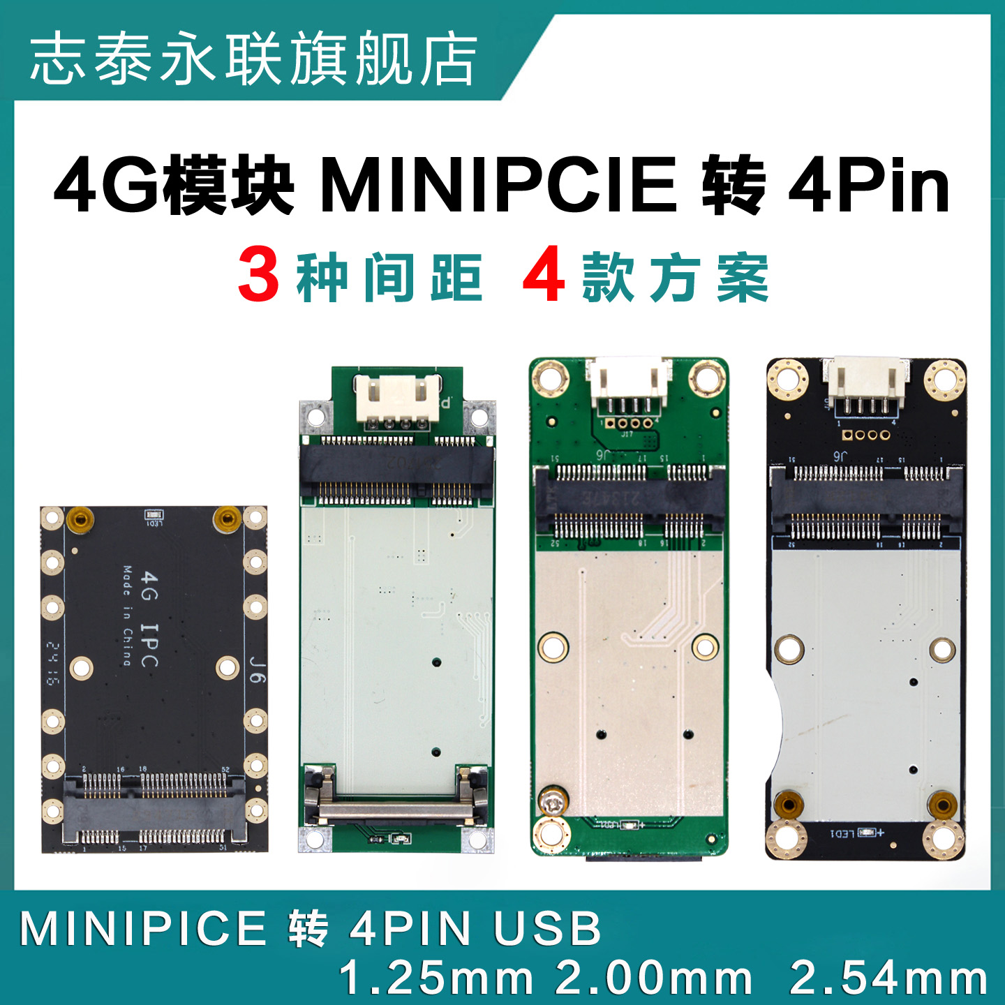 4G模块转接板MINIPCIE转4PIN
