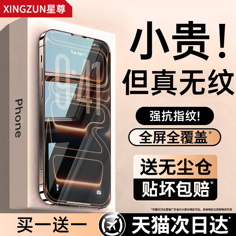 【AR康宁冰晶无尘仓膜】适用17pm