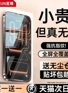 【AR康宁冰晶膜】星尊适用iPhone17ProMax钢化膜苹果16pro手机膜15屏幕14Pro保护13贴膜防窥全覆盖高清抗指纹