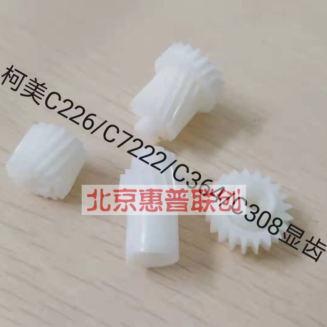 7222 6 626C仓22572震旦 DV柯美C22C 521C26C美能达5显26c齿轮 影