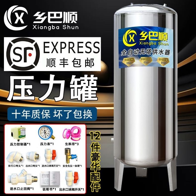 无塔供水器水泵不锈钢压力罐家用塔水水箱增压自来水家用井全自动