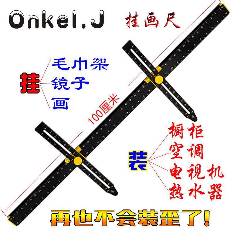 吊柜挂画多功能角木工神器浴室尺开孔瓷砖工具打孔定位镜子水平度