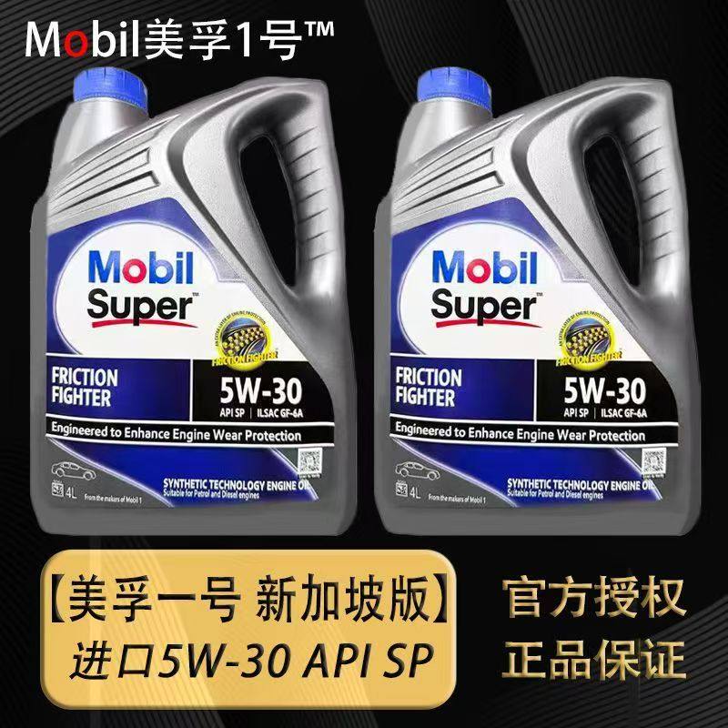 官方Mobi正品进口美孚速霸2000 5W-30全合成机油汽车发动润滑油SP