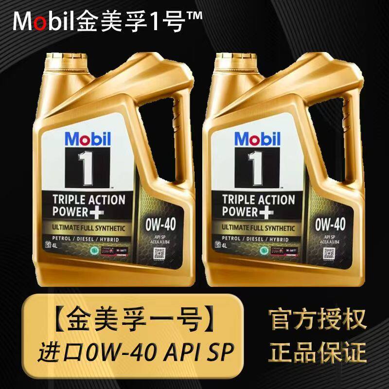 官方Mobil进口金美孚1号0W-40全合成机油发动机润滑油大众奥迪SP