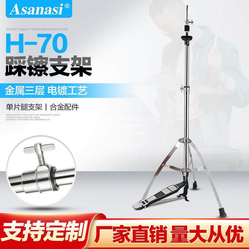 架子鼓踩镲架AsanasiIH-70单片踩镲架乐器配件叮叮镲片吊镲支架,鲜花速递/花卉仿真/绿植园艺,割草机/草坪机,淘宝优惠券,粉丝福利购,淘宝优惠卷