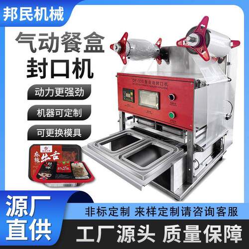气动盒式一出二卷膜餐盒封口机全自动锁鲜盒封膜机卤味鸭货打包机
