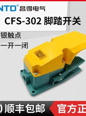 CNTD昌得黄盖板脚踏开关CFS-302铝壳自复位一开一闭15ATFS-302