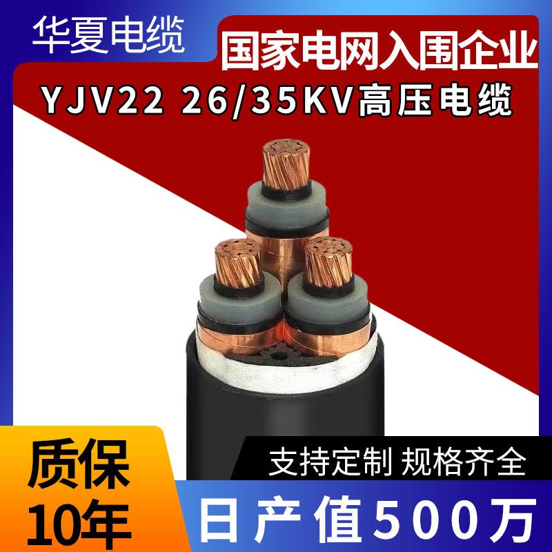 YJV22高压电缆26/35KV铜芯3*300/400/500/630平方凯装电力电缆线