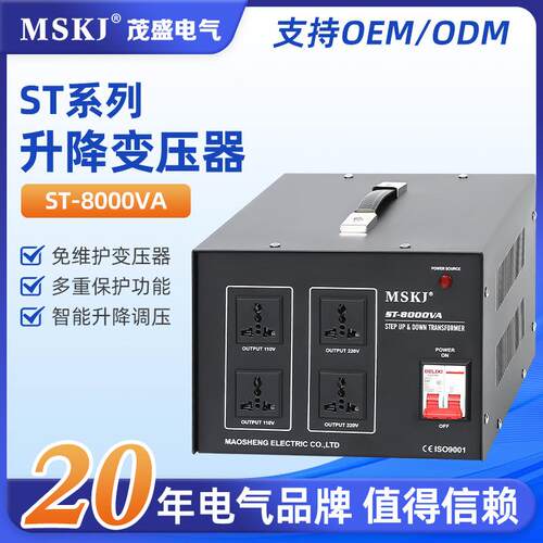 ST-8000VA升降变压器220v转110v电压转换110变220电源变压器