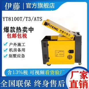 伊藤柴油发电机YT8100T3三相静音别墅房车备用停电自启动发电机