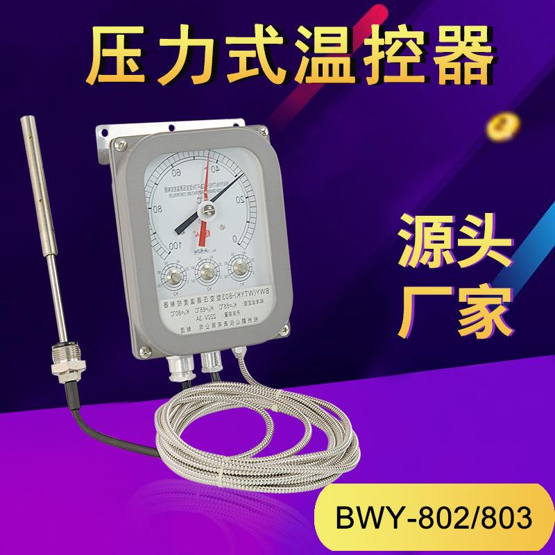 杭州鹳山BWY-803/802TH变压器油面温度控制器温度指示计温控仪