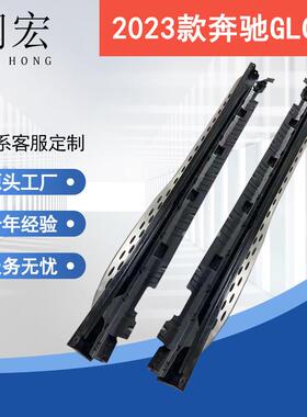 适用于2023奔驰GLCL原厂款侧踏板脚踏板23款GLC23GLC原厂踏板glc