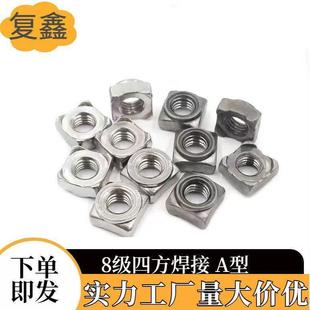 方形焊接螺母四方螺帽定位焊接螺母M5M6M8M10DIN928