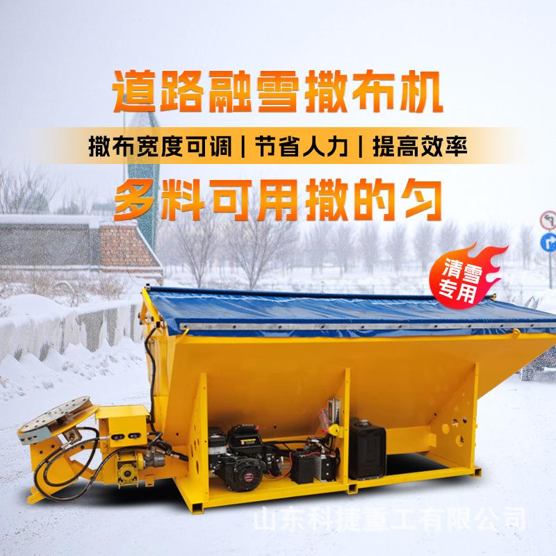 融雪剂撒布机车载式大型融雪洒盐机市政道路除冰防冻工业盐撒布机