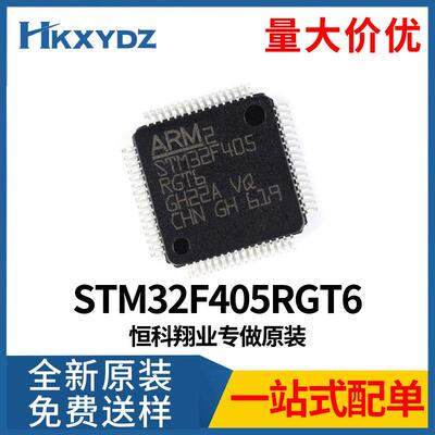 STM32F405RGT6控制器芯片ICMCU单片机一站式配单服务原装现货