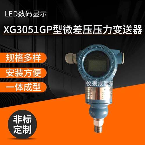 专业供应压力变送器XG3051小型压力变送器