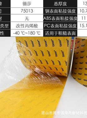 德莎tesa75013透明双面胶带安装汽车内饰织物密封件泡棉覆合降噪