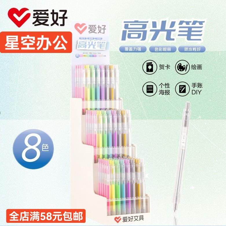 爱好文具新品GP2185按动高光笔学生彩色标记笔荧光笔手帐笔