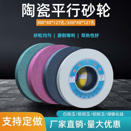 7130平面磨床砂轮陶瓷砂轮外圆磨磨床砂轮350*40*127砂轮单晶刚玉