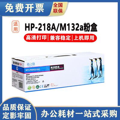 格之格hp218A粉盒219硒鼓HPM132aM104aM104wM132nwm132fw