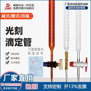 三爱思包检A级滴定管102550ml碱式 皮头酸碱透明棕色光刻不掉色