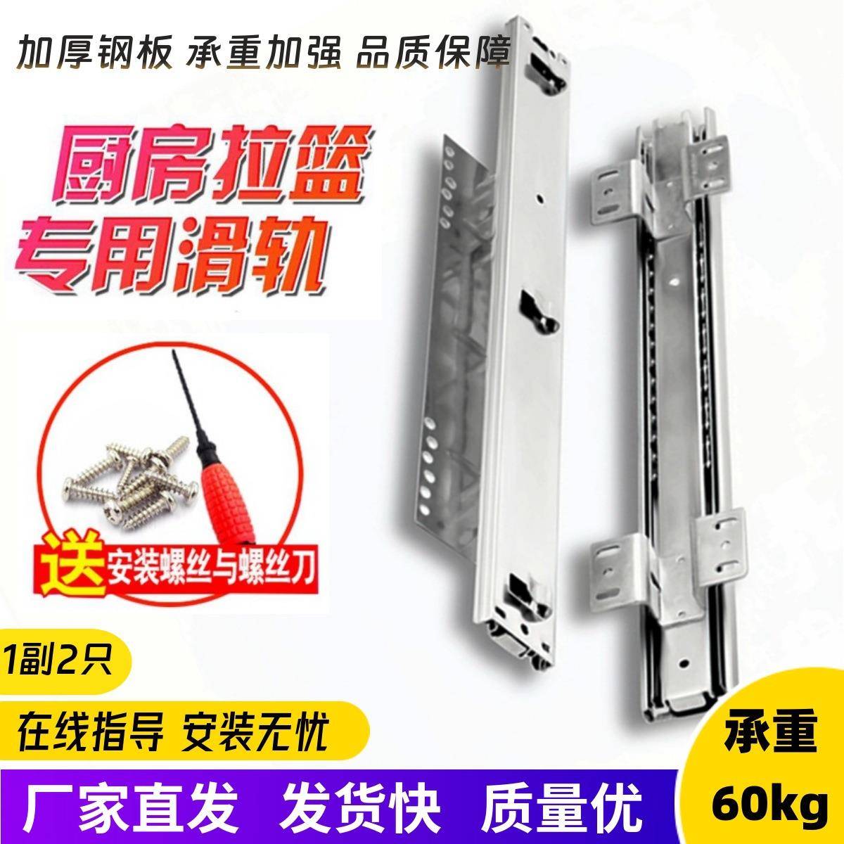 包邮橱柜拉篮轨道加厚滑道抽屉侧装导轨碗柜可调三节厨房碗篮滑轨