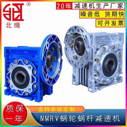 减速器北机RV减速机铝合金减速箱NMRV蜗轮蜗杆铝壳减速变速器