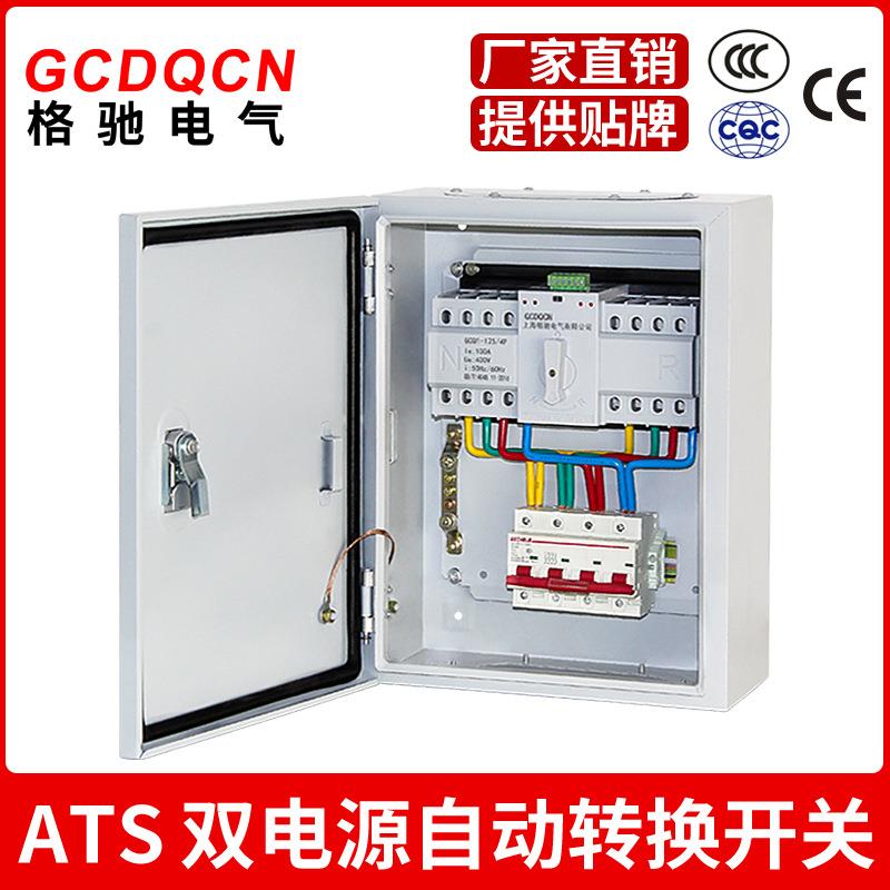 4P100A双电源切换箱三相双电源自动转换开关低压配电箱