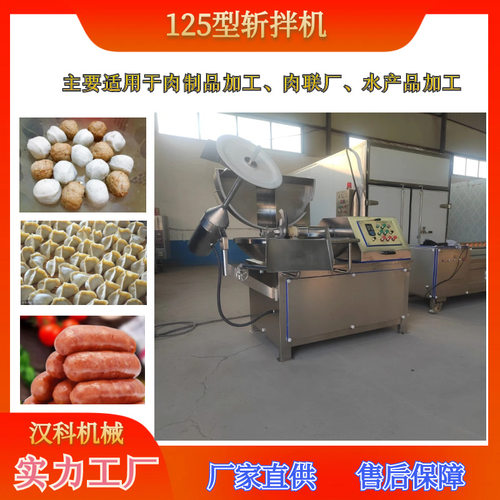 牛羊肉高低速斩拌机ZB-125型肉馅快速斩切机豆制品加工斩切机器