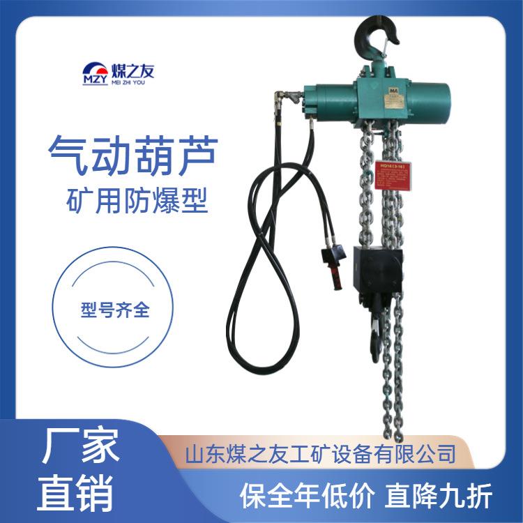 矿用气动葫芦HQ3-(3-16)井下煤矿防爆液压葫芦起重设备效率高