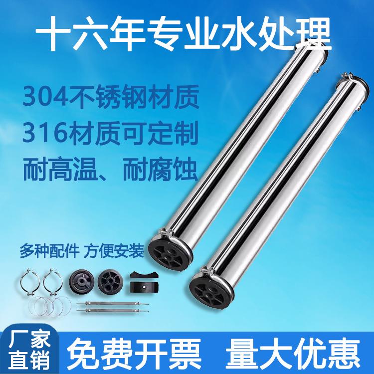 不锈钢膜壳4040RO反渗透膜滤芯外壳水处理通用8寸8040玻璃钢膜壳