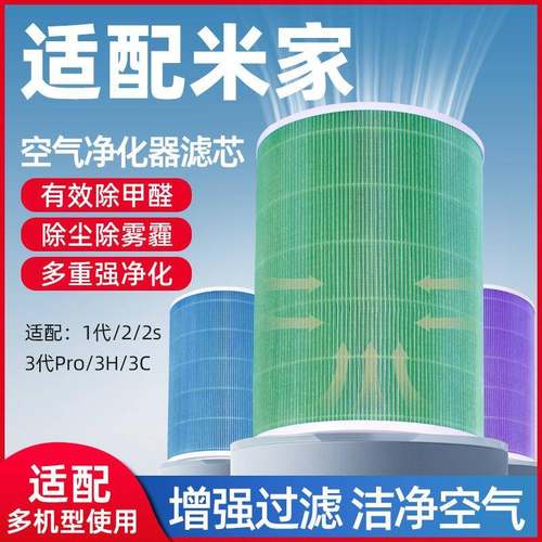 适用滤芯2s1/23代Pro除过滤网PM2空气净化器一件包邮包邮一件起批