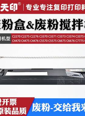 适用施乐VC2275C2276C3373C3374C3375C3376废粉盒R5废粉仓