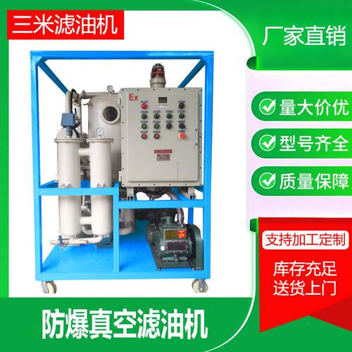 真空滤油机供应化工厂用过滤机在线滤油注油机净油除水滤油