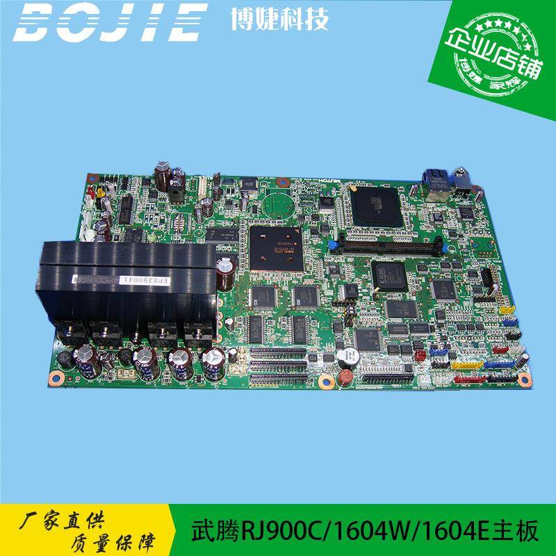 武腾RJ900C/1604W/1604E写真机主板武藤主板DX7/七代喷头控制板