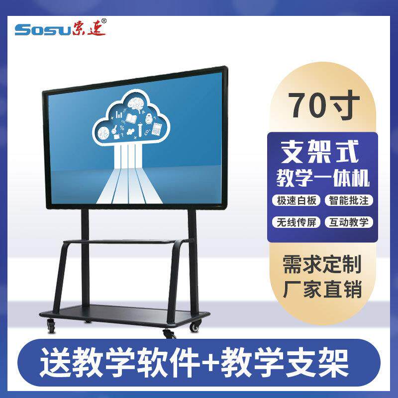 70寸教学触摸一体机幼儿园培训交互智能平板教学一体机