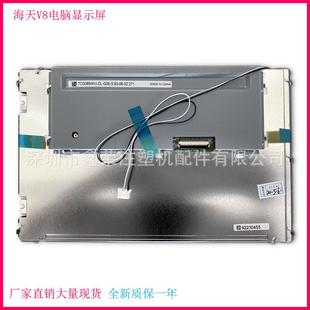 海天Q8电脑TCG085WVLCL 12显示屏注塑机 G00