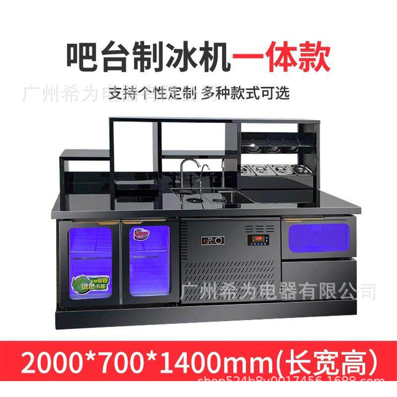 冷藏水吧台商用奶茶店全套设备工作台冷柜一体款吧台制冰机储冰柜