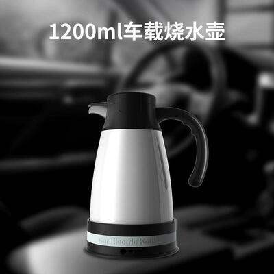 米忆车载汽车烧水壶12v24v大容量1200ml电热水壶杯双层不锈钢