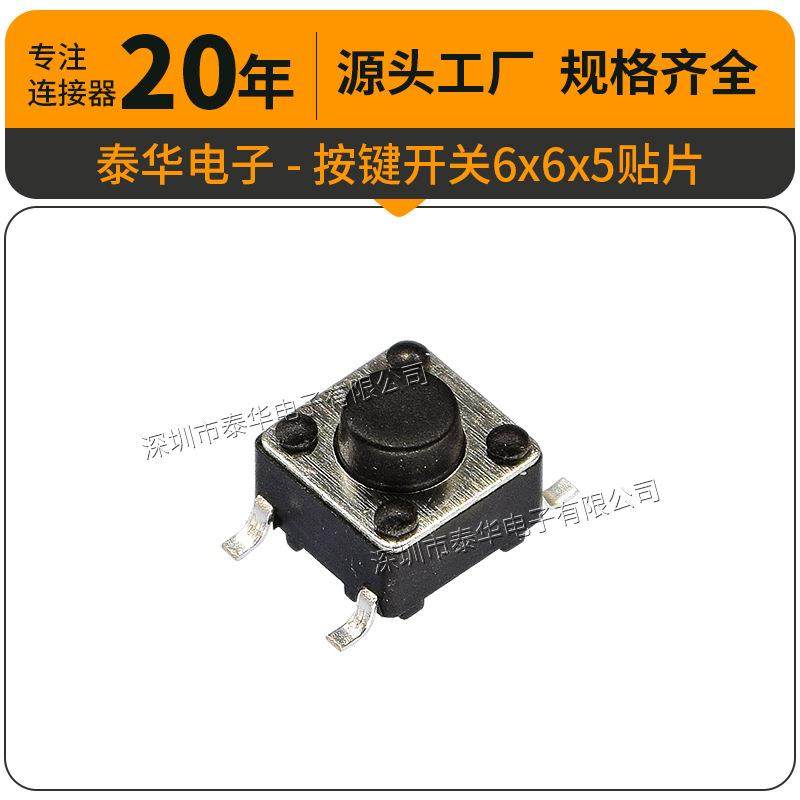 泰华6*6*5卧式点动轻触贴片触点按键自复位电子微动按钮按键开关,鲜花速递/花卉仿真/绿植园艺,割草机/草坪机,淘宝优惠券,粉丝福利购,淘宝优惠卷