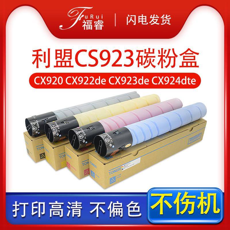 适用利盟cs921粉盒cs923cx920cx921墨盒cx922打印机墨粉筒cx927
