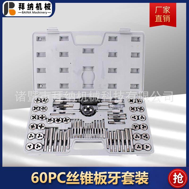 60件套丝锥板牙五金工具手用丝攻扳手圆板牙绞手架公制英制丝攻套