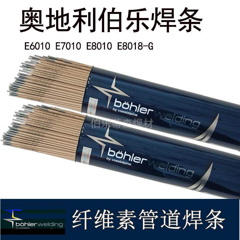 BOEHLERFOXCELE6010纤维素向下管道焊条E7010-P1E8010E8018-B